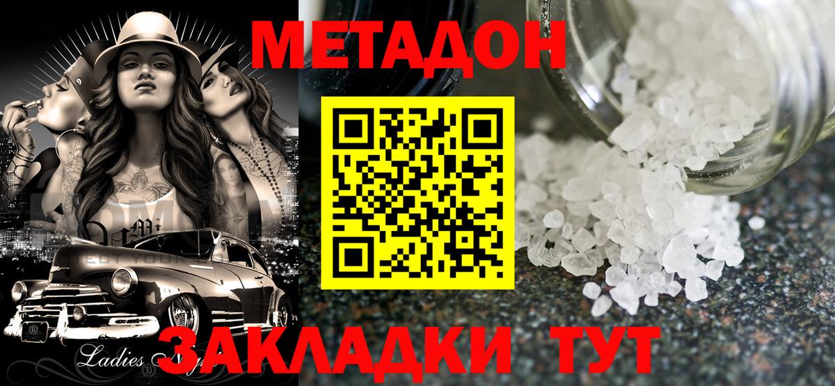 МЕТАДОН мёд Кулебаки